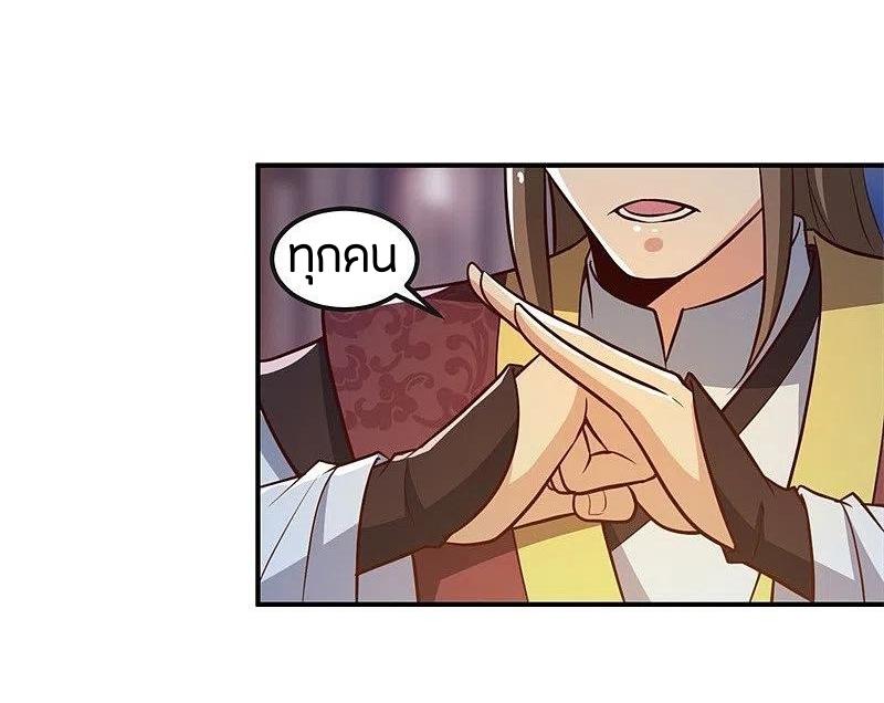 One Sword Reigns Supreme ตอนที่ 169 หน้า 3