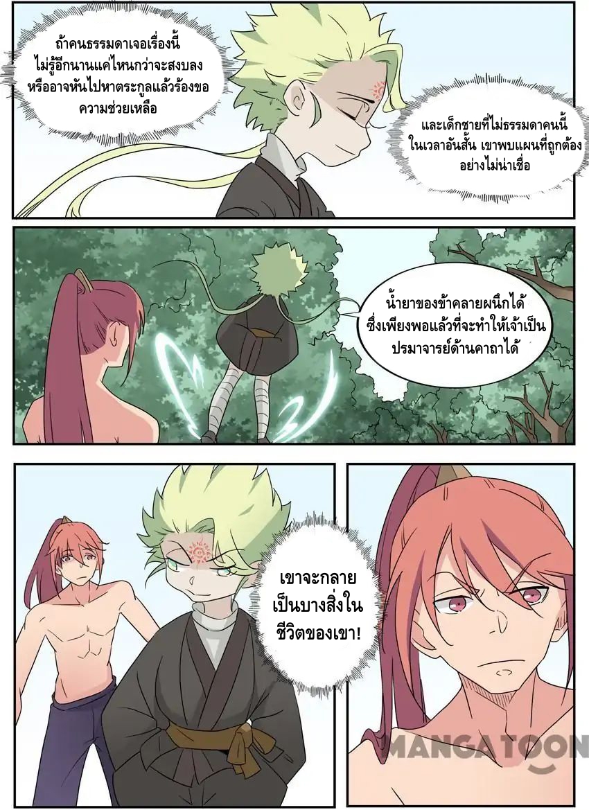 god of war ตอนที่ 52 หน้า 3