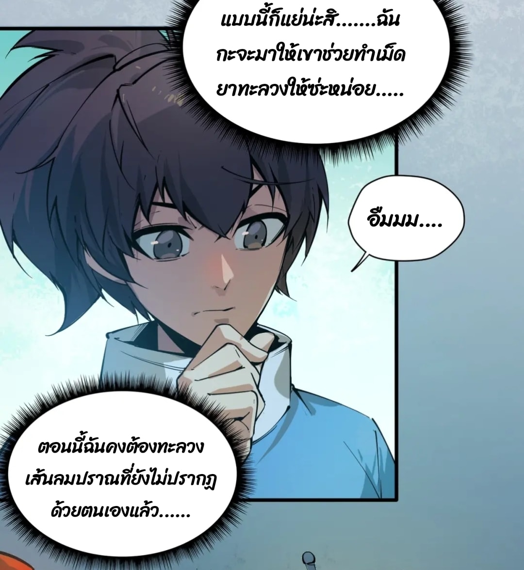 จักรพรรดิ์สูงสุดนิรันดร์ ตอนที่ 2 หน้า 8