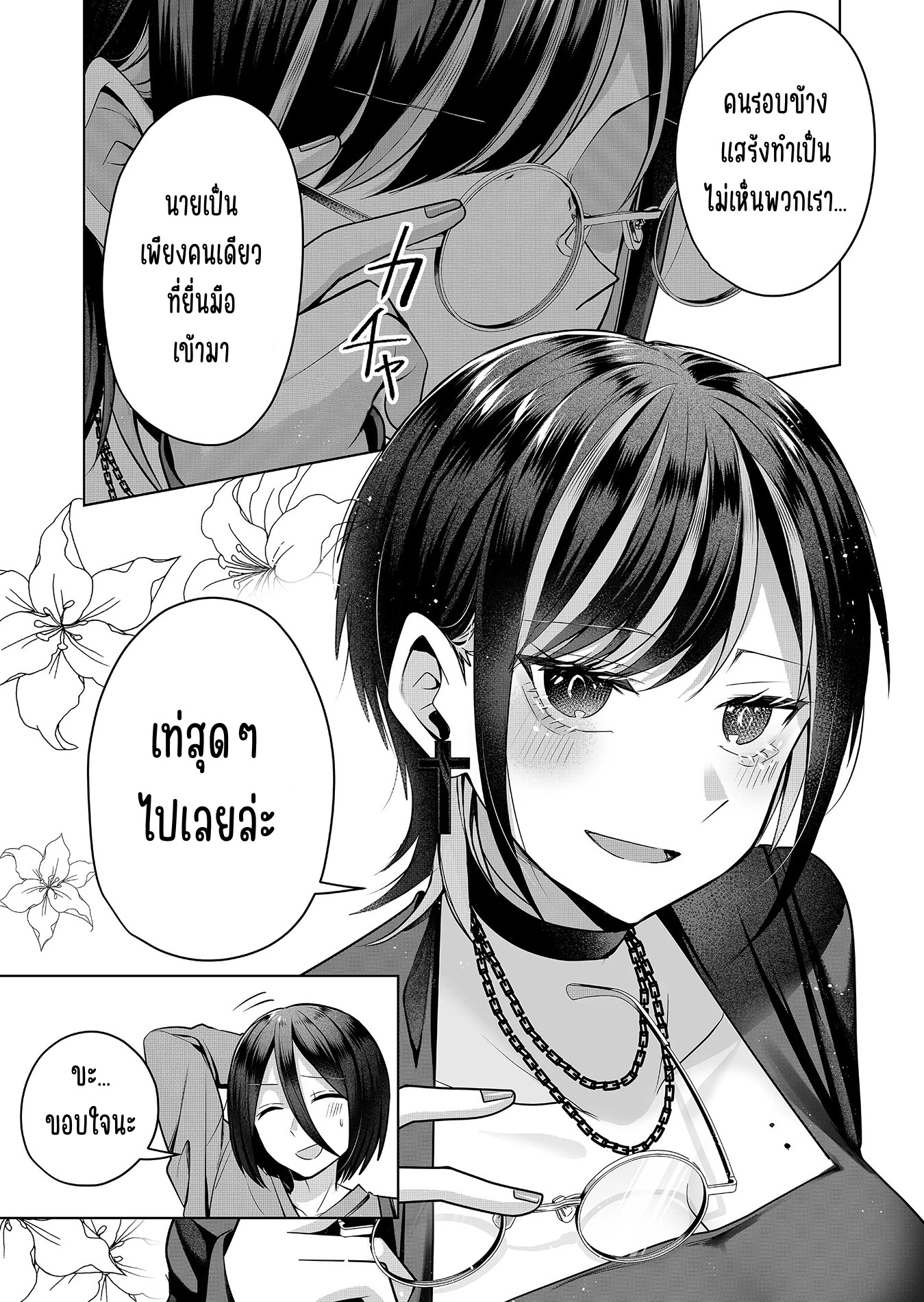 Gal Yome no Himitsu ความลับภรรยาสาวแกล ตอนที่ 5 หน้า 12
