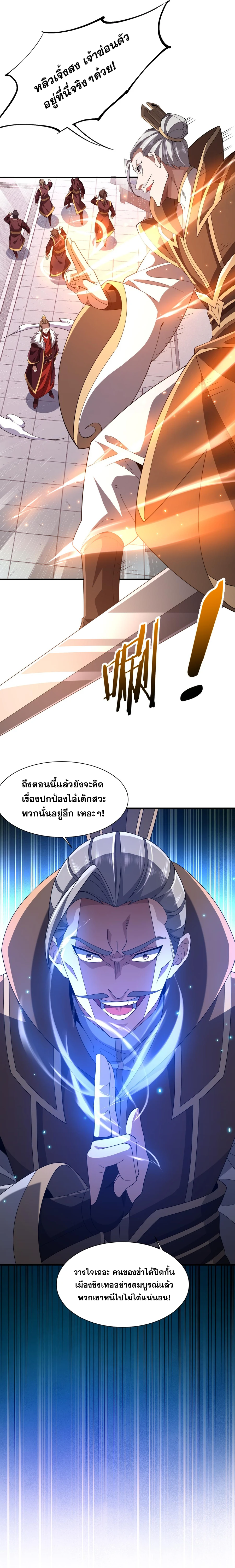 การตื่นขึ้นของคัมภีร์ขุนเขามหาสมุทร ตอนที่ 5 หน้า 4