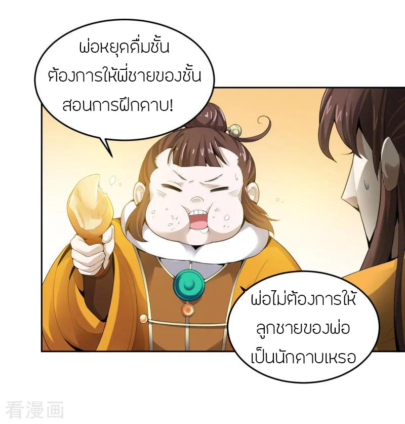 One Sword Reigns Supreme ตอนที่ 26 หน้า 16