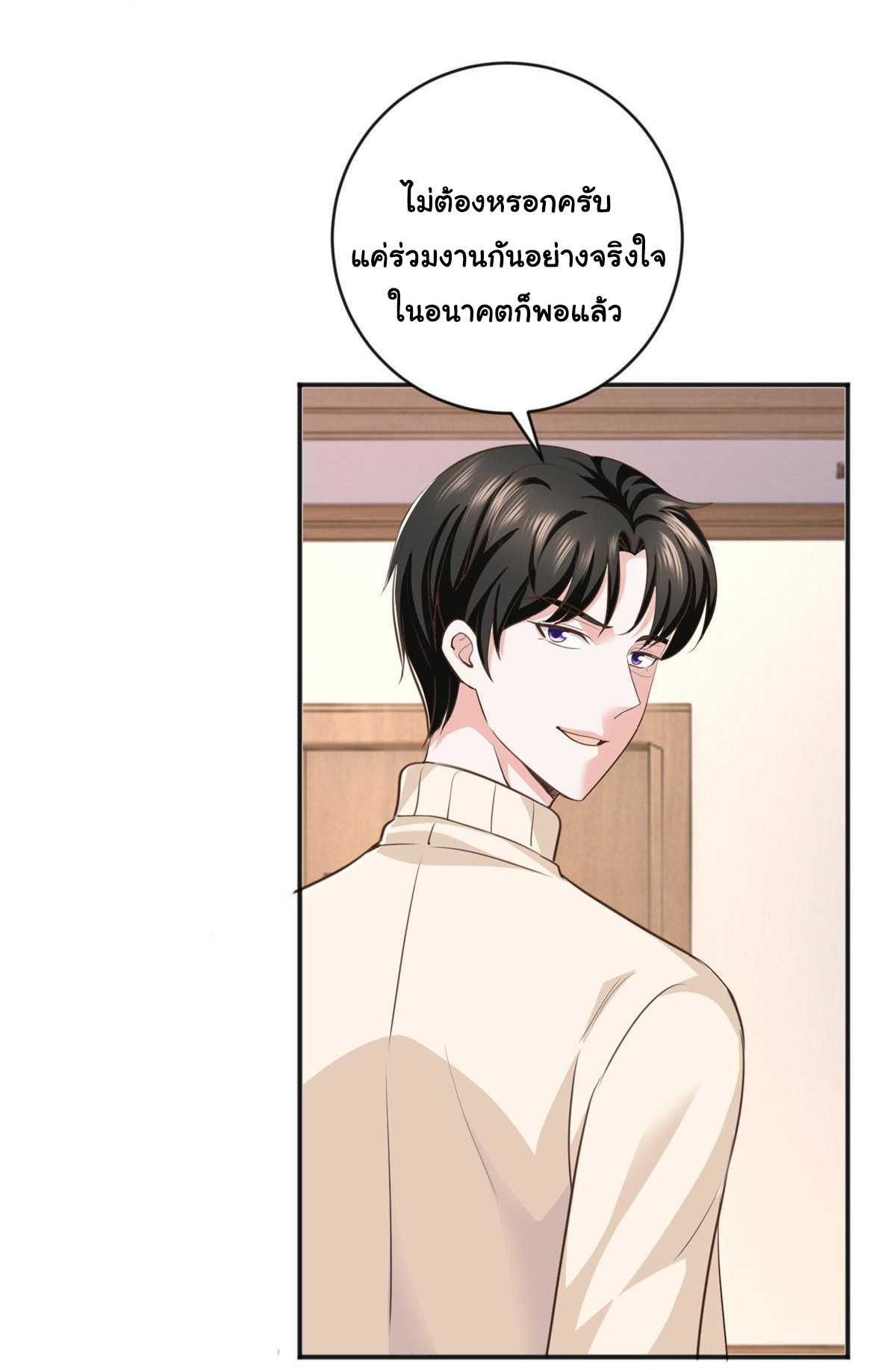 ถูกพ่อบังคับให้ต้องเลือก 1/10 เทพธิดามาแต่งงานด้วย ตอนที่ 15 หน้า 24