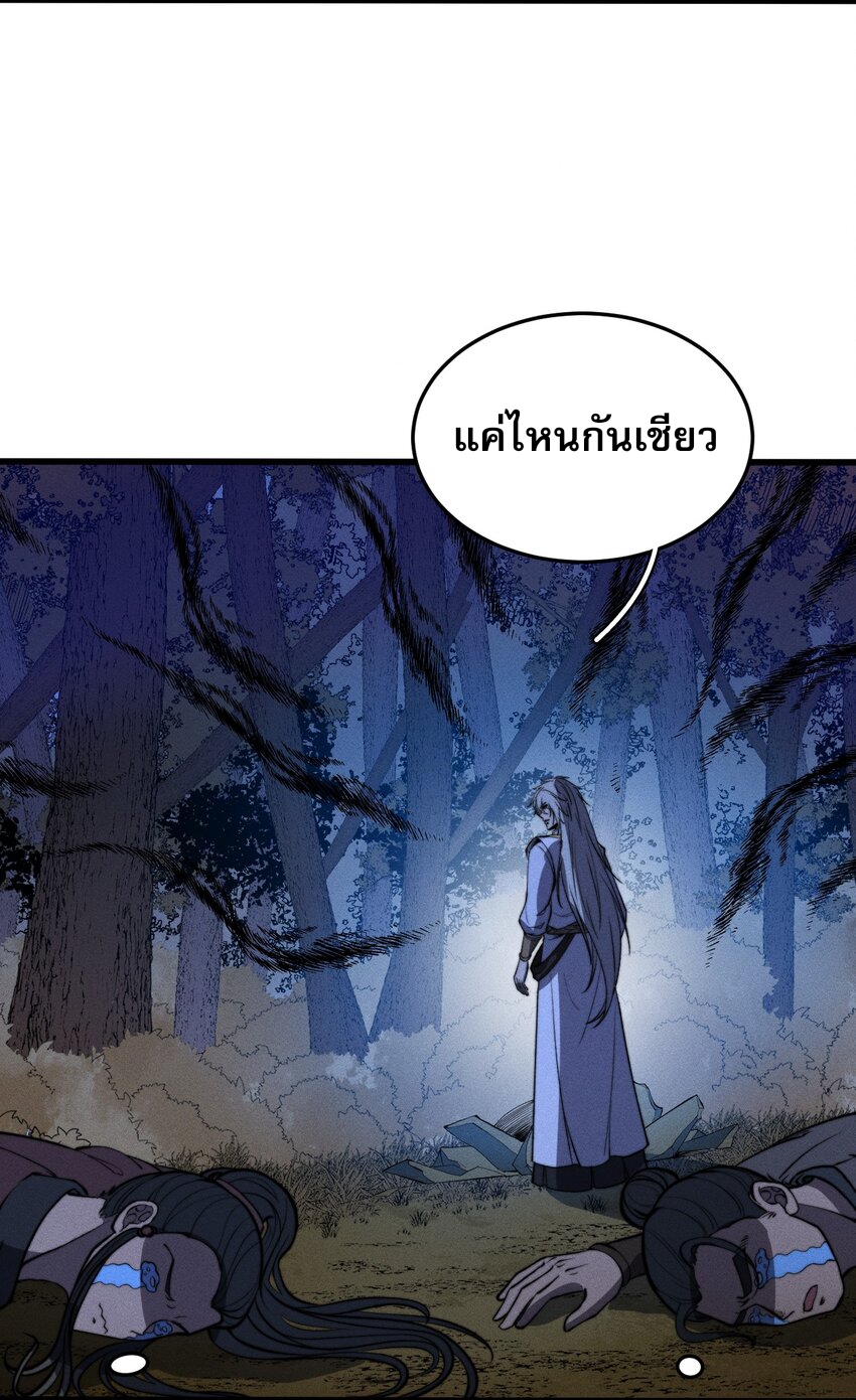 ระบบกลืนกินขั้นสุดยอด ตอนที่ 26 หน้า 39