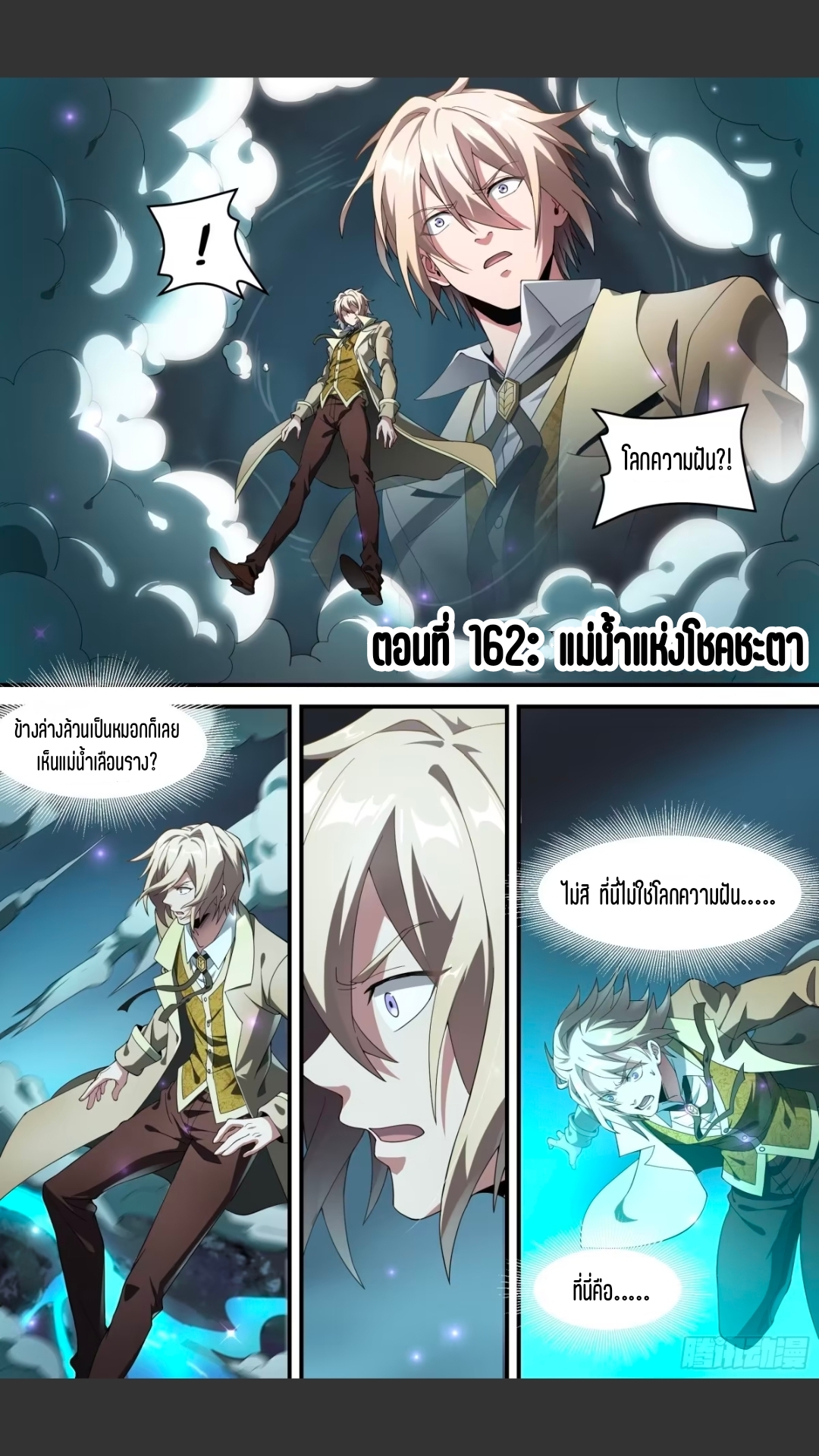 สุดยอดจ้าวจิตวิญญาณ ตอนที่ 163 หน้า 3