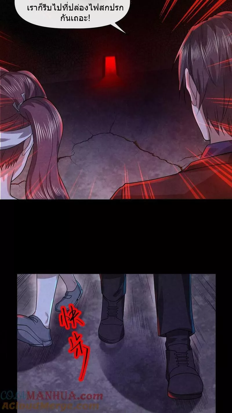 Overly Ferocious of Being Cautious ตอนที่ 41 หน้า 5