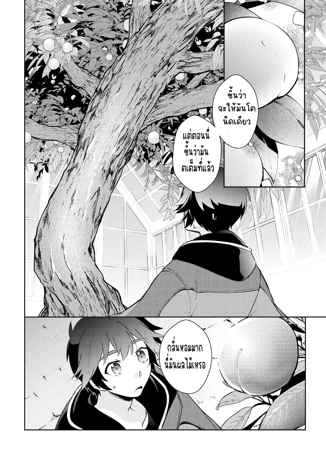 แอชผู้ถูกทอดทิ้งกับดินแดนรกร้าง Daijizen no Mahoutsukai Ashuto, Sutareta Ryouchi de Slow Life ตอนที่ 15 หน้า 10