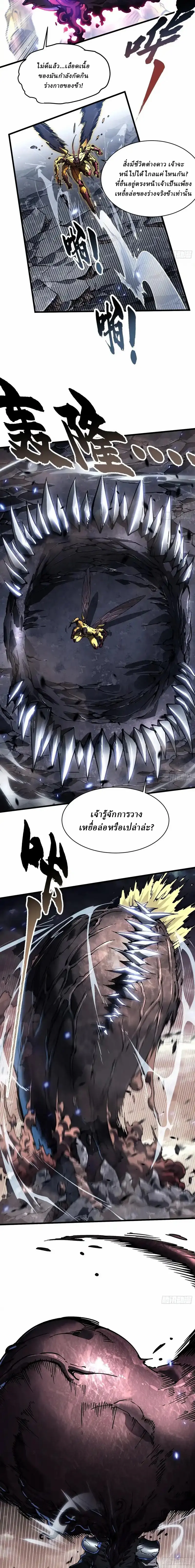 Martial Evolution: Start by Awakening the King of Monsters ตอนที่ 82 หน้า 2
