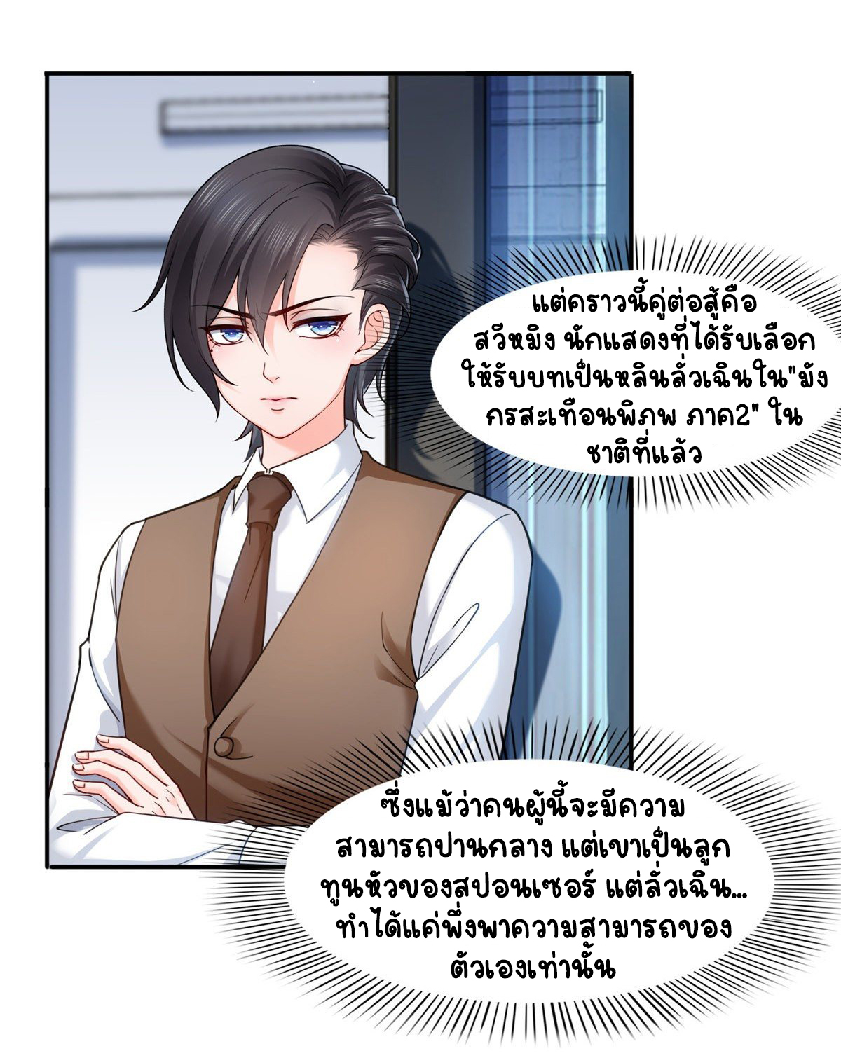 (ชนจีน)Perfect Secret Love The Bad New Wife Is a Little Sweet ตอนที่ 114 หน้า 32