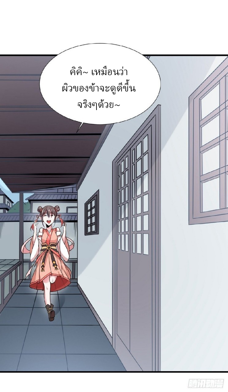 ฮาเร็มพระเอกเทพค้อนสายฟ้า ตอนที่ 22 หน้า 12