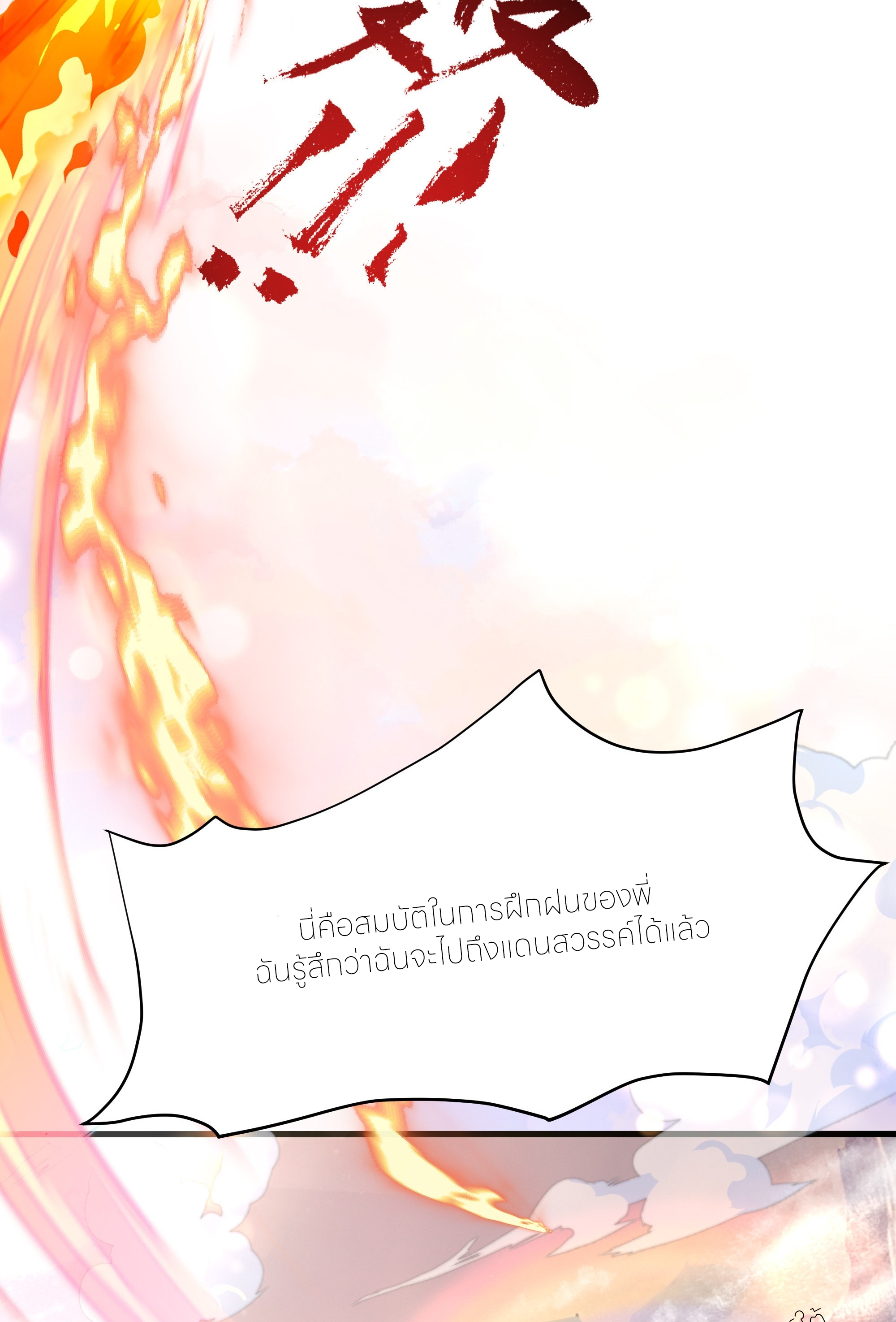 ตายในเกม เกิดใหม่ในร่างราชาปีศาจ ตอนที่ 50 หน้า 22