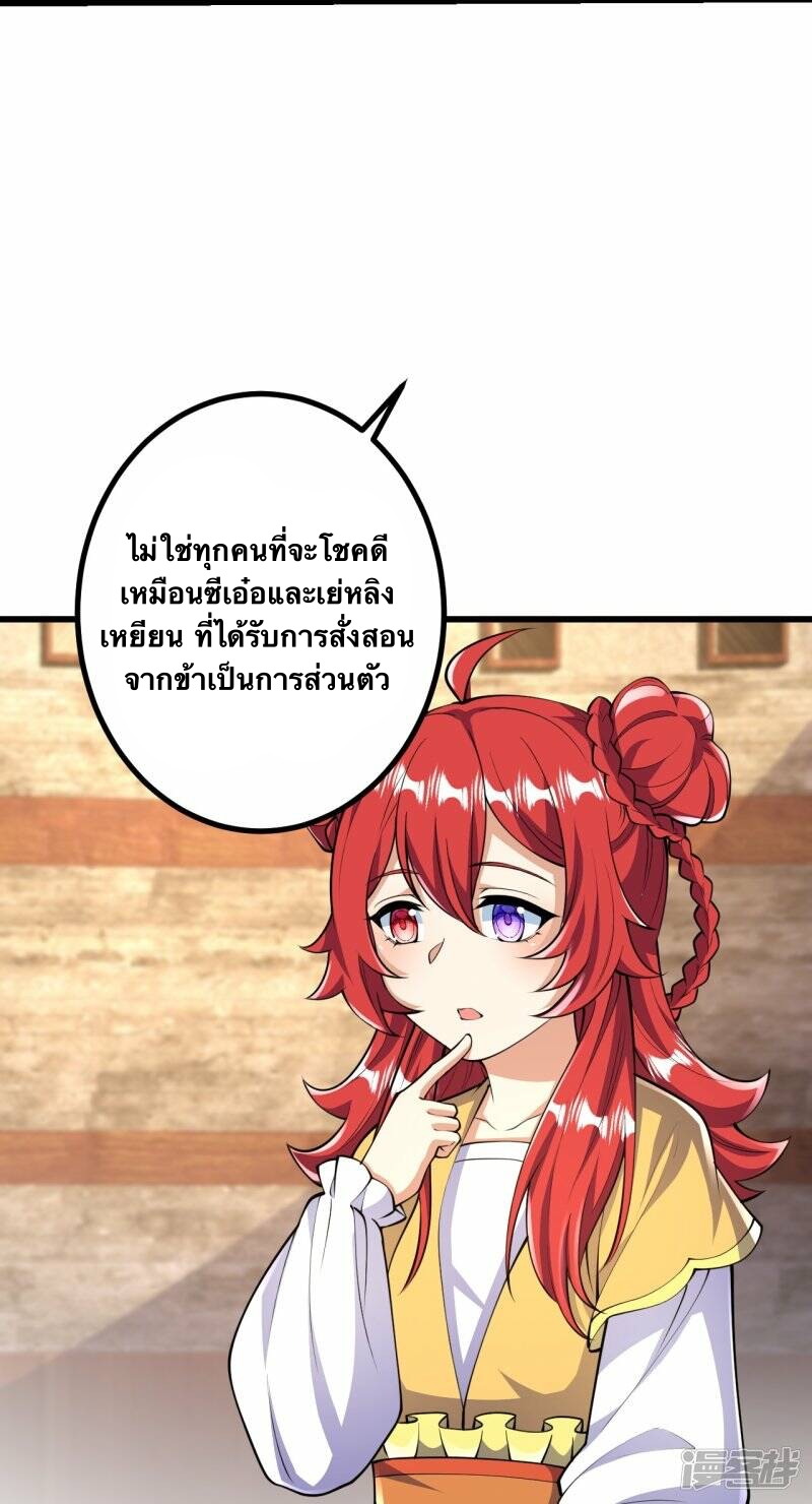 บรรพบุรุษผู้ขัดเกลากายา (ทันจีน) ตอนที่ 53 หน้า 22