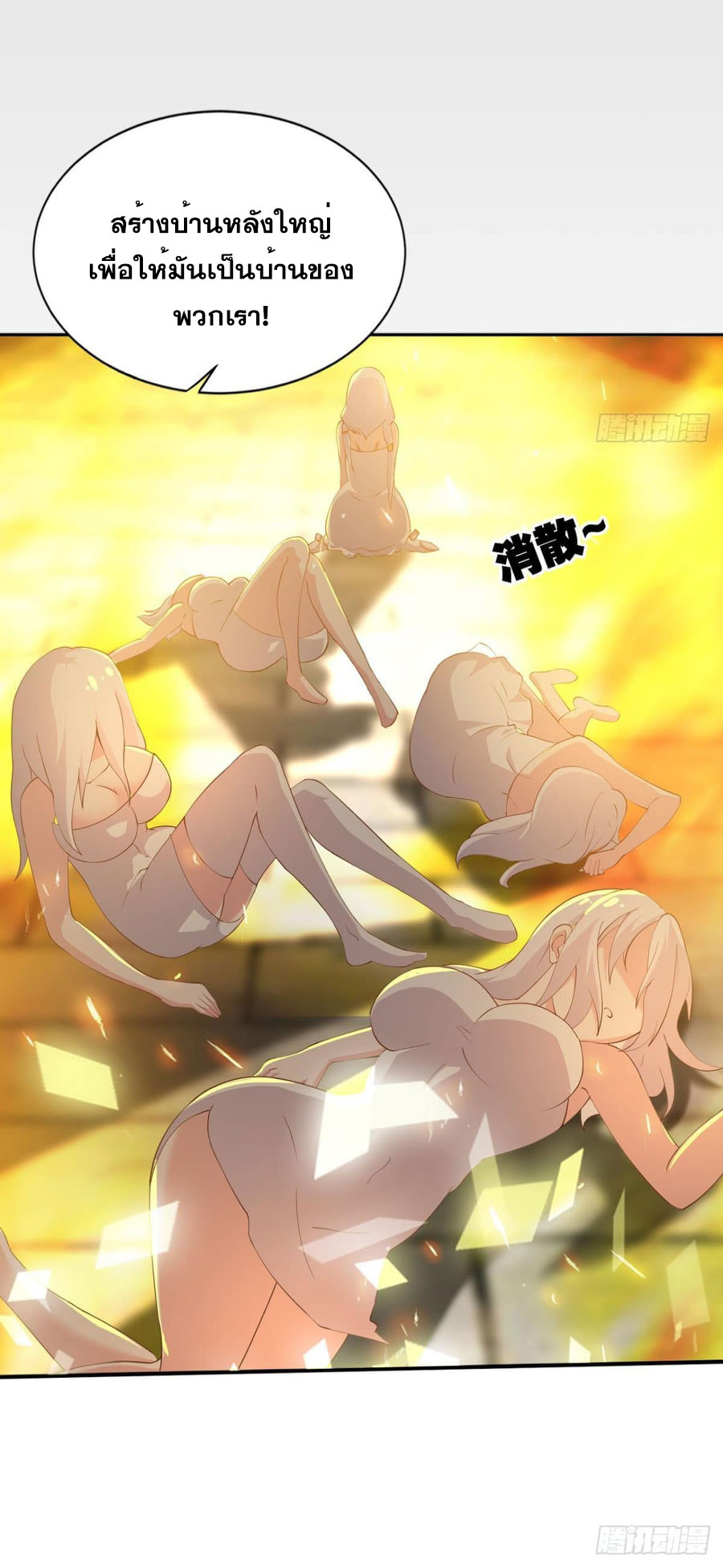 แก้วิกฤตแห่งสวรรค์ ตอนที่ 32 หน้า 7