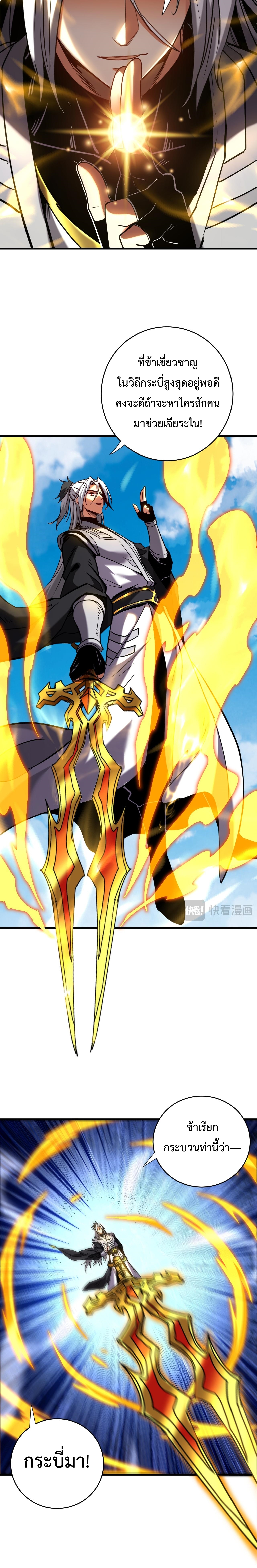 ข้าขอบ่มเพาะศิษย์แบบชิวๆ ก็แล้วกัน! (ชนจีน) ตอนที่ 146 หน้า 4