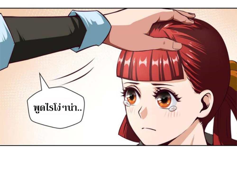 Doomed to be a king ตอนที่ 8 หน้า 10