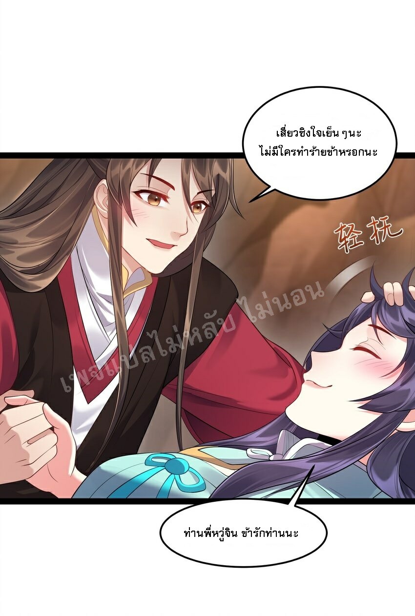 ดันเกิดใหม่เป็นสุดยอดวายร้ายหมายเลขหนึ่ง ตอนที่ 27 หน้า 34