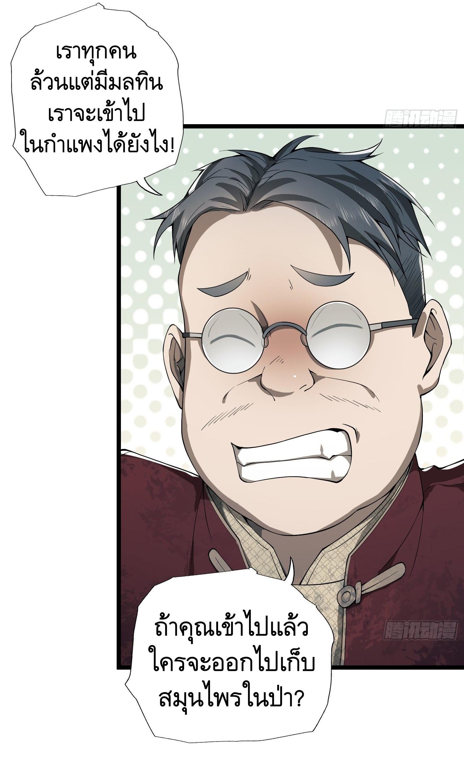 THE FIRST ORDER ตอนที่ 12 หน้า 44