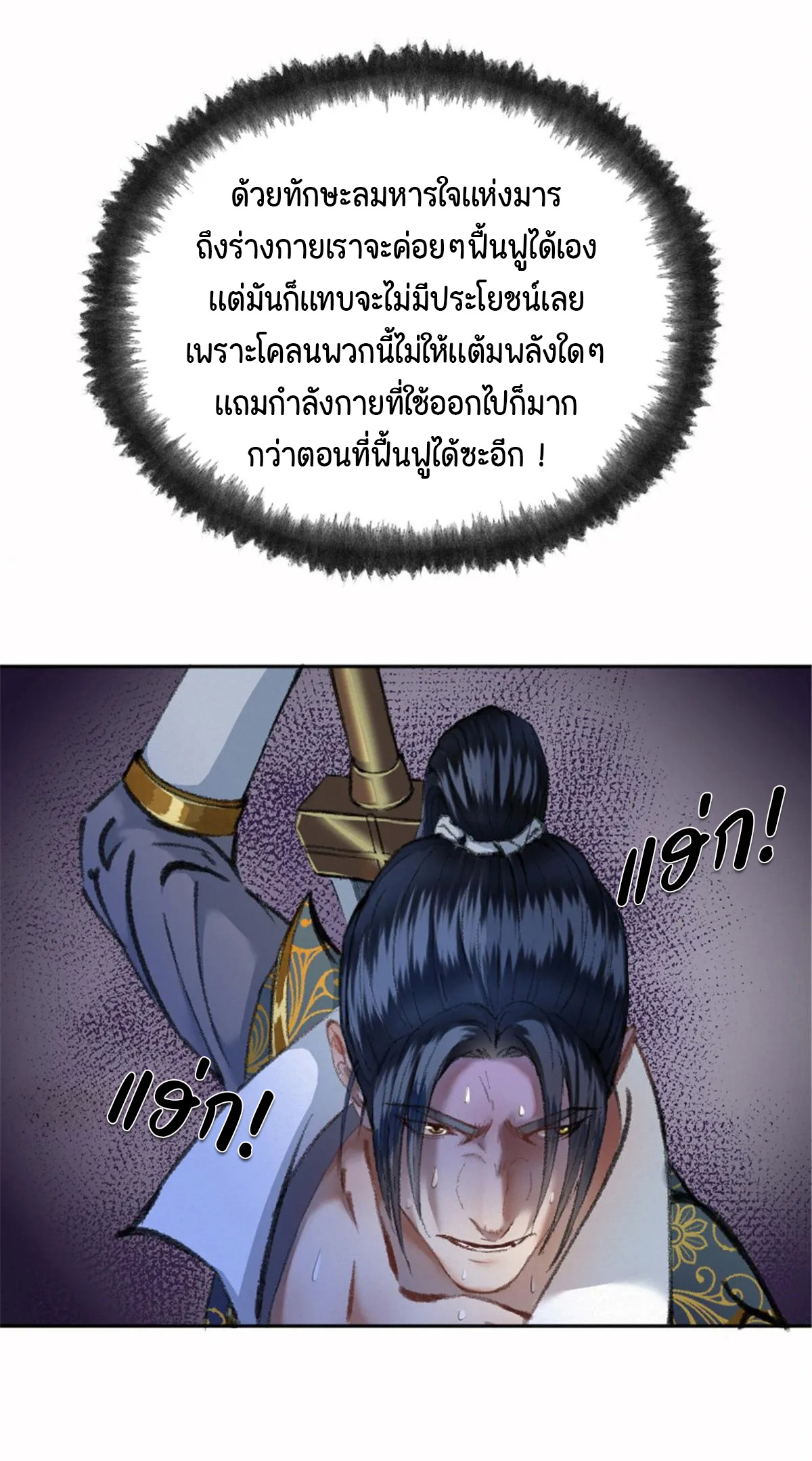 (ฟรี 26 ตอน ) ตำนานยุทธขับไล่เทพ ตอนที่ 24 หน้า 26