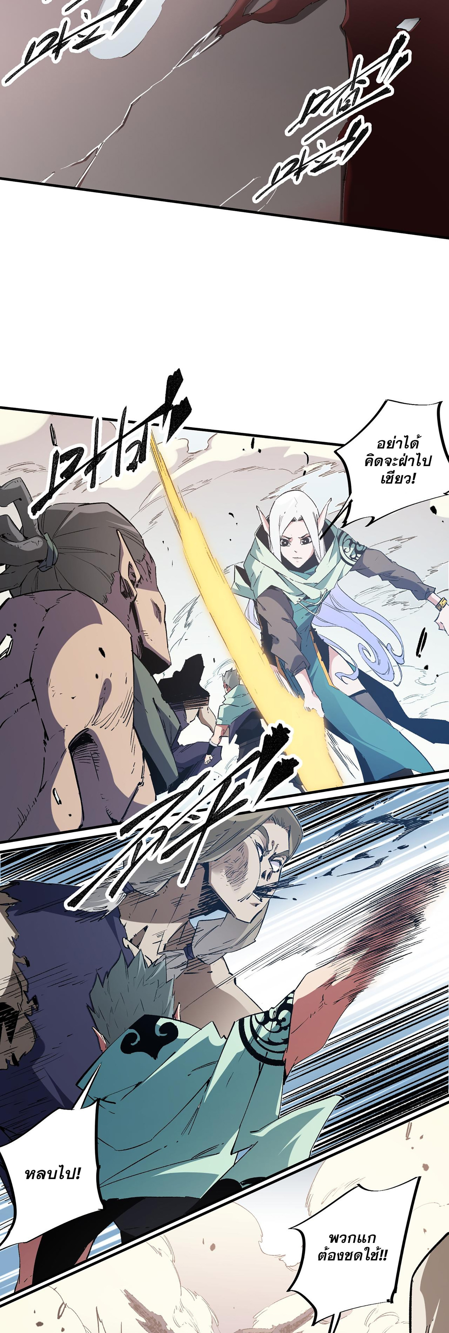 ฉันคือผู้เล่นไร้อาชีพที่สังหารเหล่าเทพ ตอนที่ 37 หน้า 6