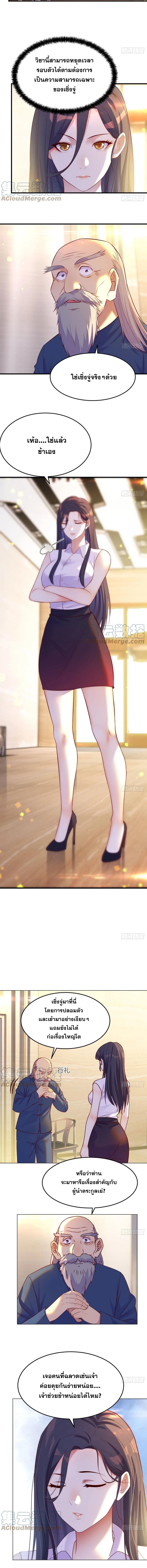 หนี้รักมากมายก่อนที่ข้าจะเป็นเซียน ตอนที่ 28 หน้า 2