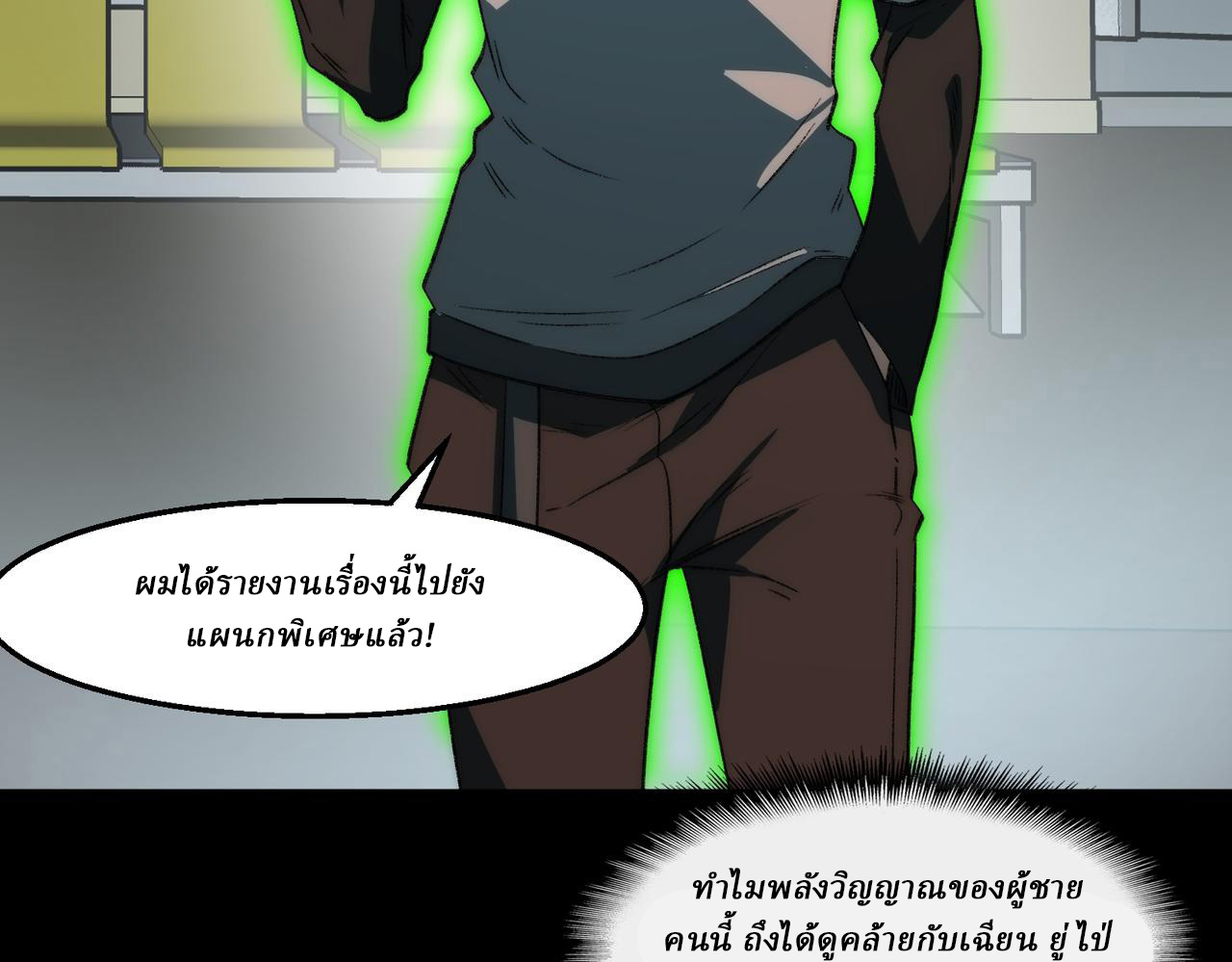 I created an Urban Legend ตอนที่ 48 หน้า 40