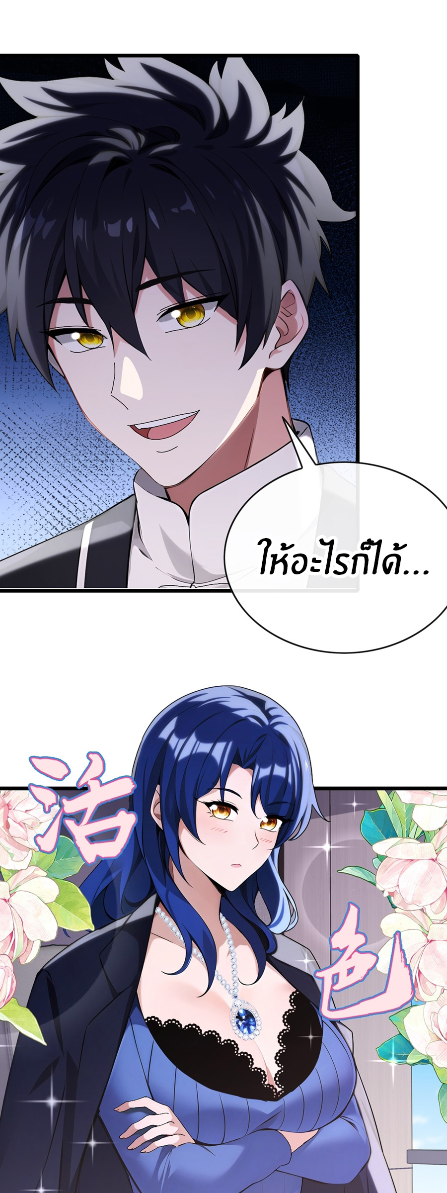 ลงจากภูเขาเพื่อมาเป็นเบ๊ภรรยา ตอนที่ 27 หน้า 19