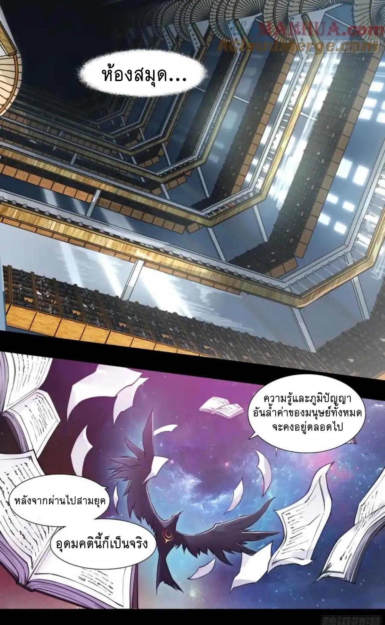 Apocalypse Forecast ตอนที่ 113 หน้า 22