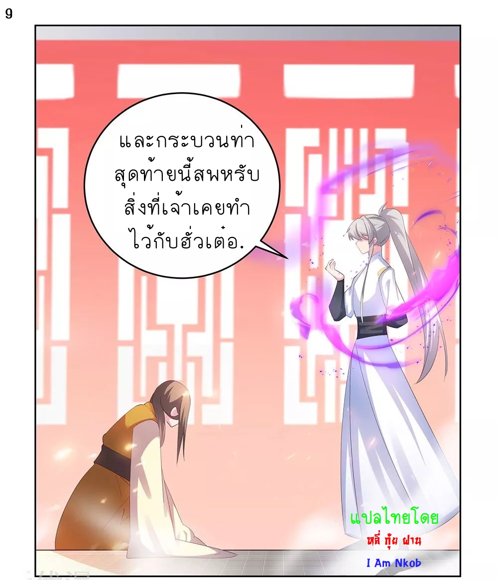 Above All Gods เทพยุทธเหนือเทวะ ตอนที่ 113 หน้า 10