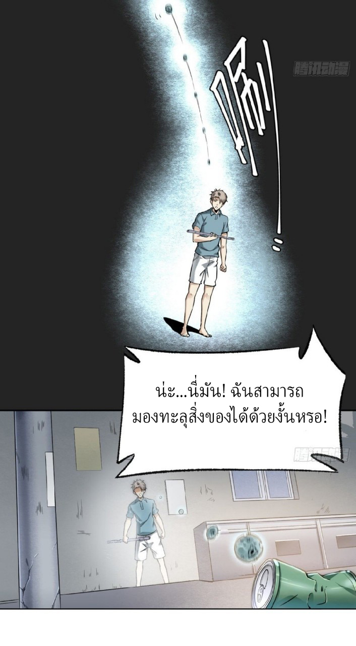 ยอดคนอัจฉริยะ ซุปเปอร์ไวรัสกลายพันธุ์ ตอนที่ 2 หน้า 13