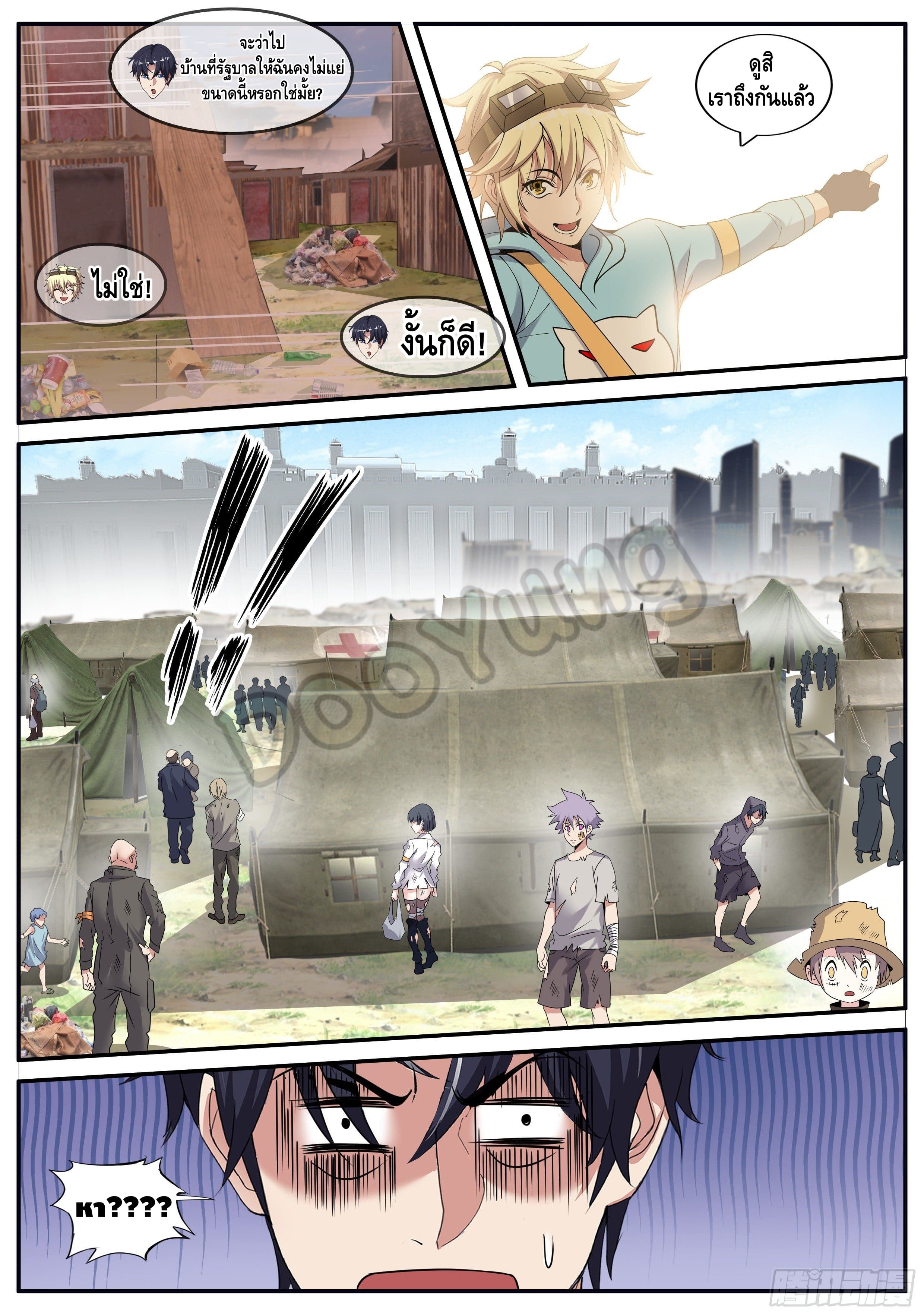 Apocalyptic dungeon ตอนที่ 56 หน้า 9