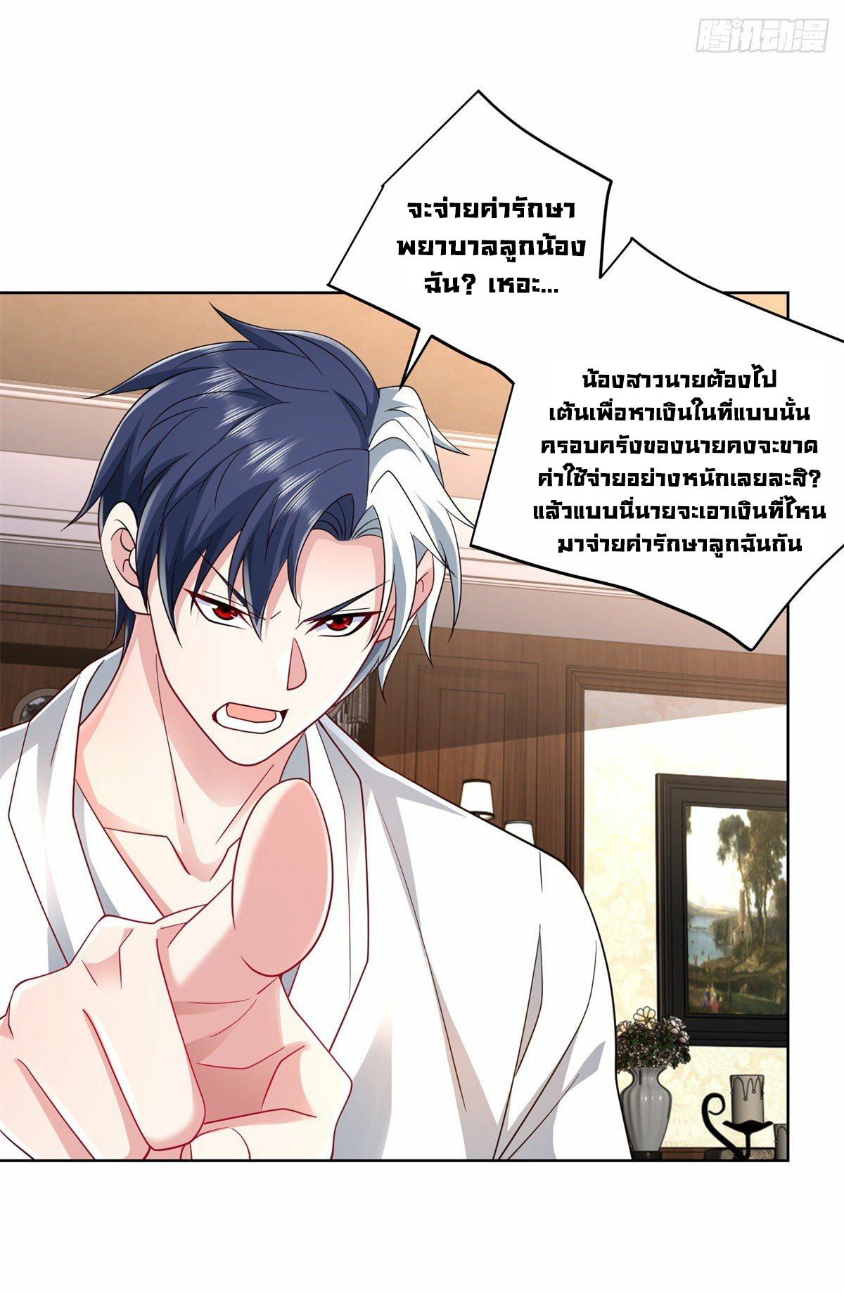 Arch villain วายร้ายระดับเทพ ตอนที่ 5 หน้า 8