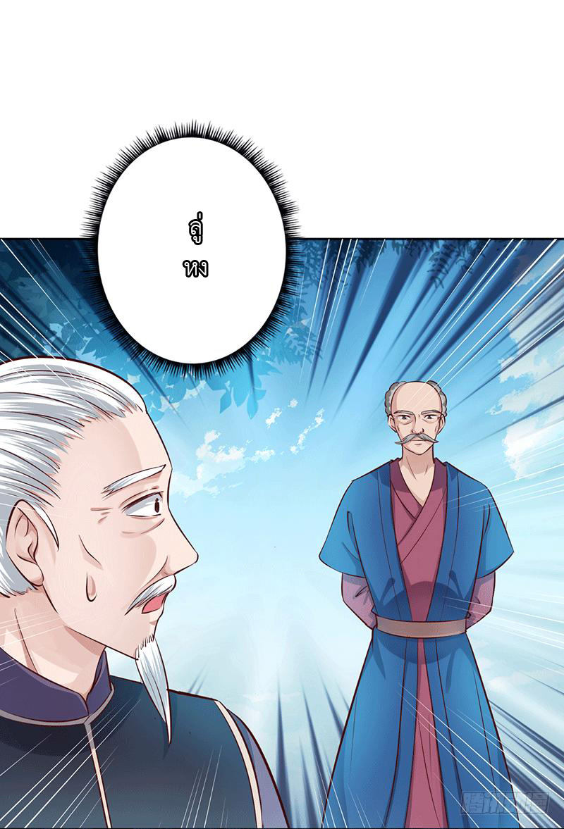 Peerless Scripture of Chaos ตอนที่ 20 หน้า 26