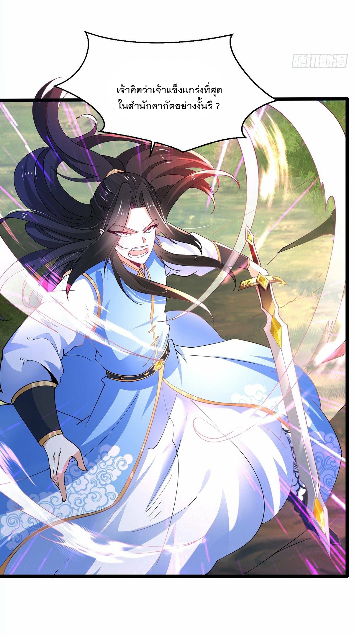 เทพกระบี่มรณะ (ชนจีน) ตอนที่ 44 หน้า 3