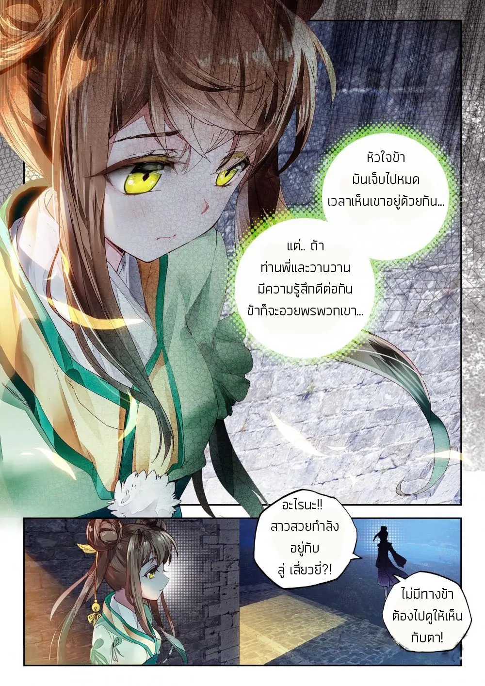 The Great Deity - เทพผู้ยิ่งใหญ่ ตอนที่ 16 หน้า 5