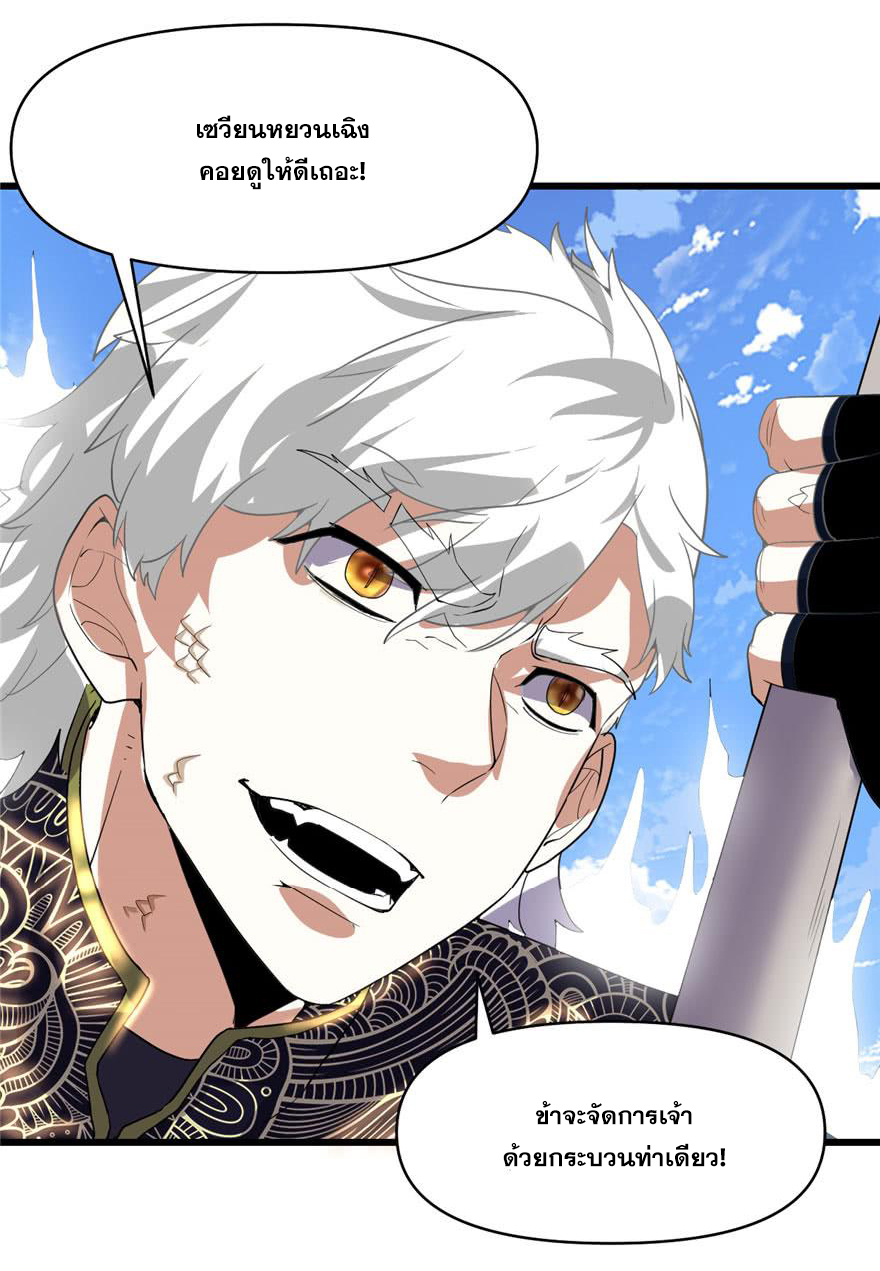 นี่น่ะหรือ....ระบบบำเพ็ญเซียน? ตอนที่ 29 หน้า 14