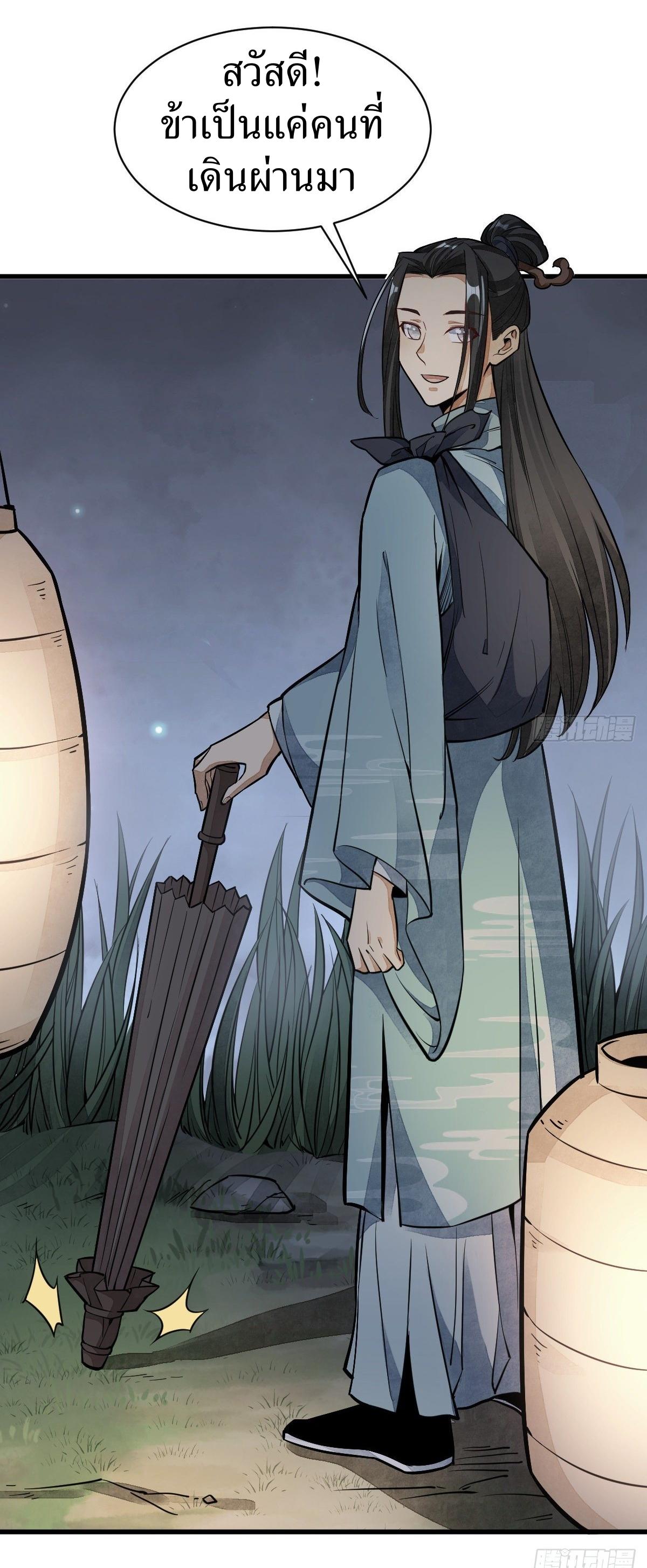 Lan Ke Qi Yuan ตอนที่ 29 หน้า 32