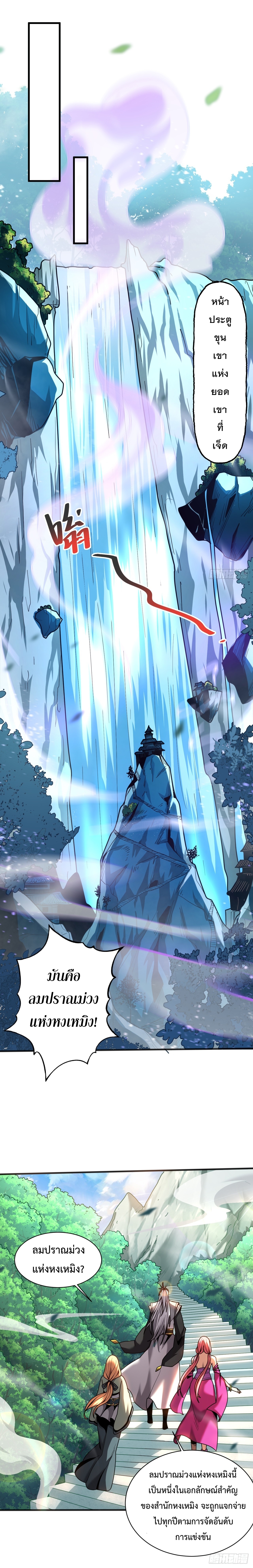 ข้าขอบ่มเพาะศิษย์แบบชิวๆ ก็แล้วกัน! (ชนจีน) ตอนที่ 39 หน้า 12