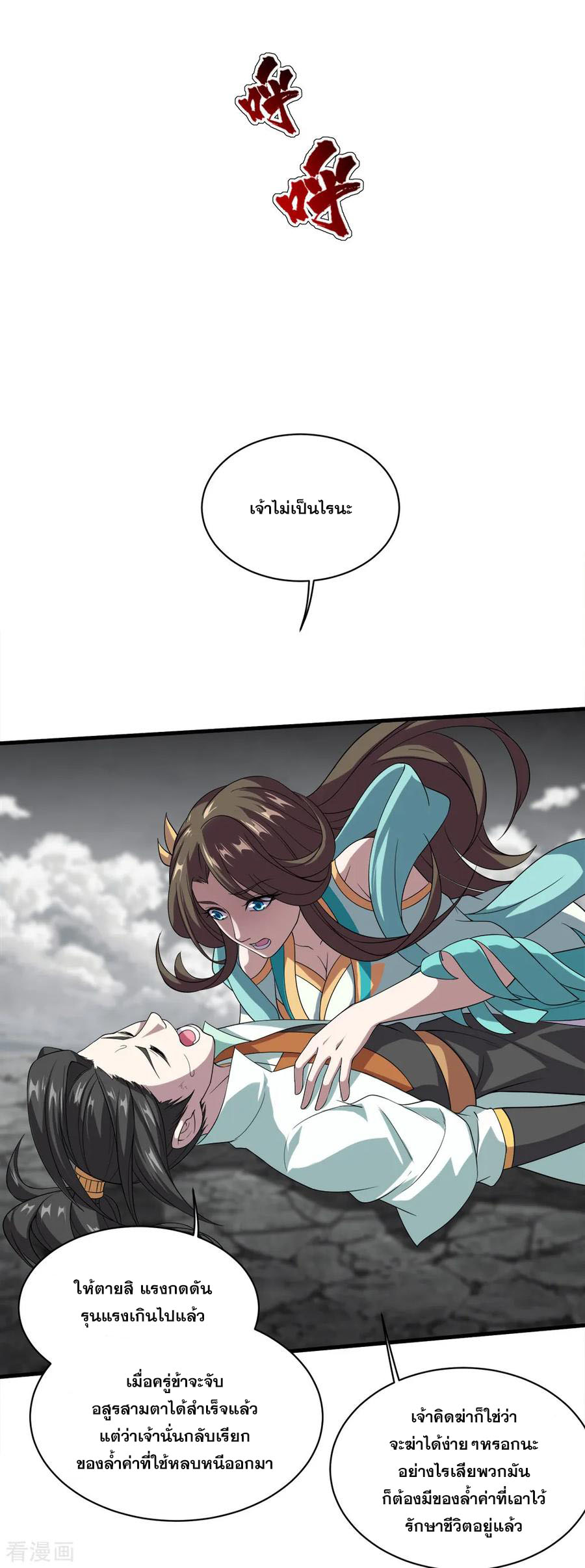 เทพอสูรสยบฟ้า ตอนที่ 32 หน้า 10