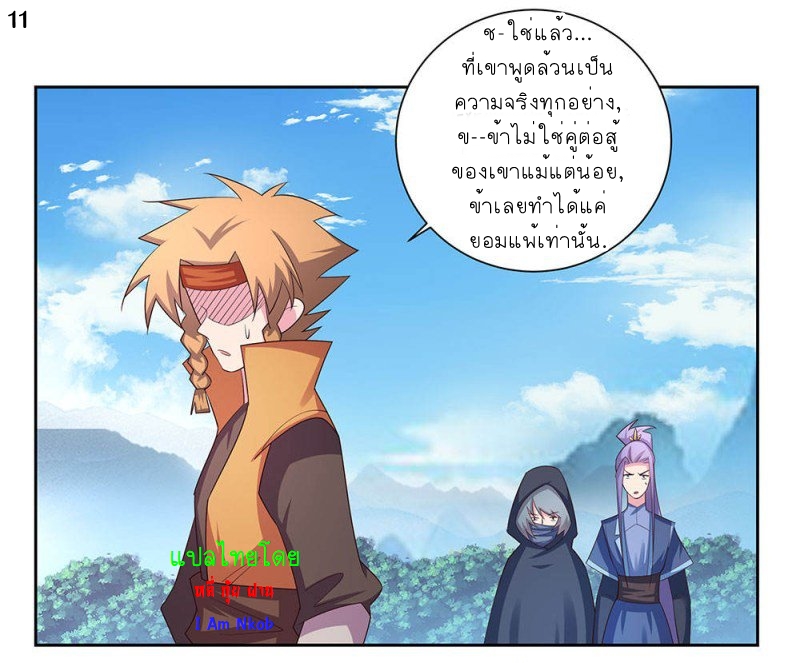 Above All Gods เทพยุทธเหนือเทวะ ตอนที่ 61 หน้า 12