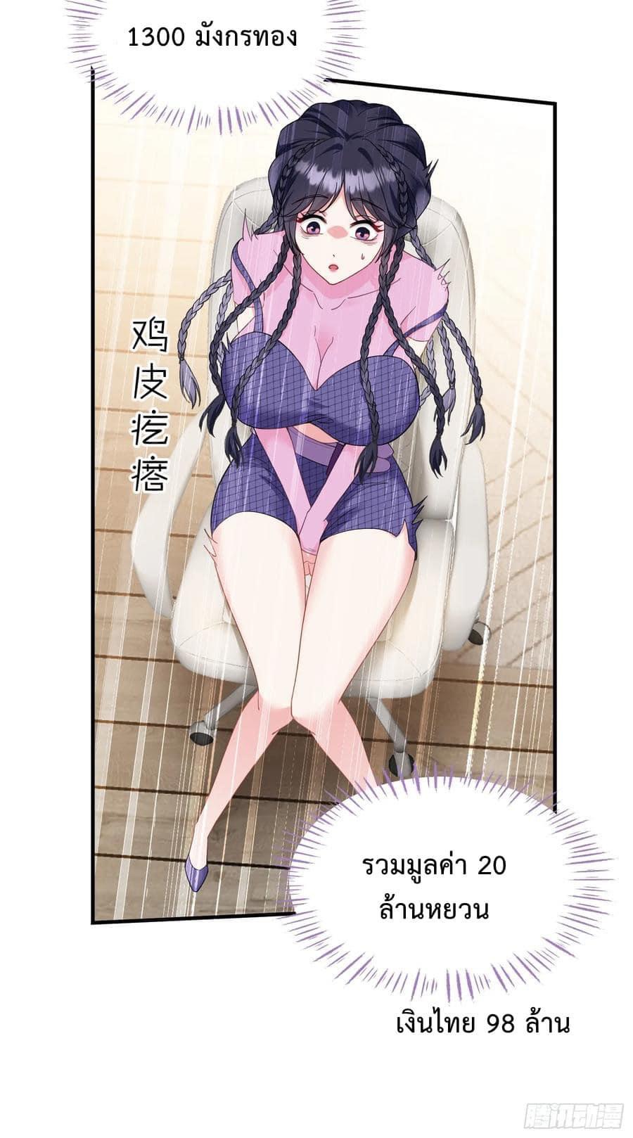 ระบบสุลต่านล้านล้านล้าน (เงินไม่จำกัด) ซื้อผู้หญิงทั้งโลก ตอนที่ 6 หน้า 9