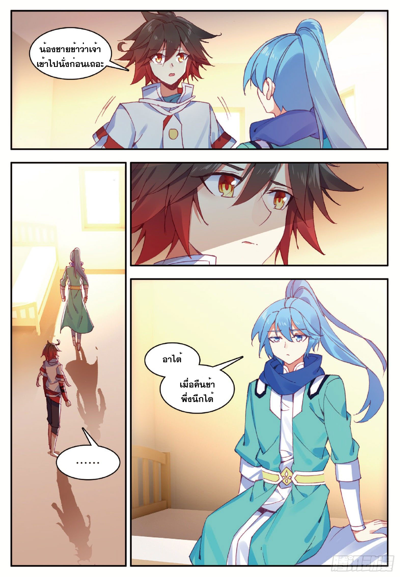 Shanlian de Sishen ยมทูตผู้เมตตา ตอนที่ 20 หน้า 5