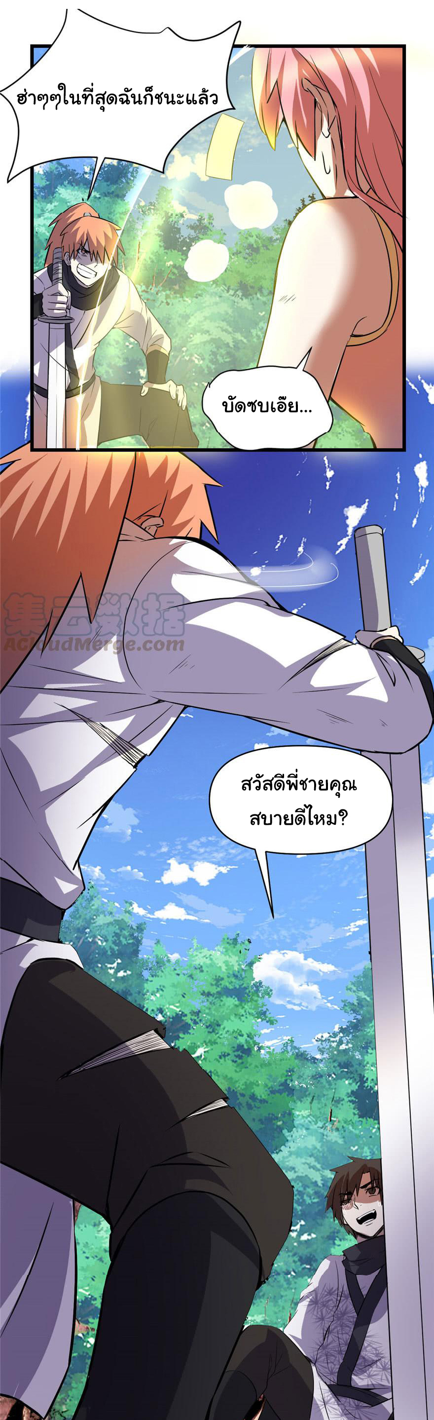 I might be a fake fairy ตอนที่ 21 หน้า 25
