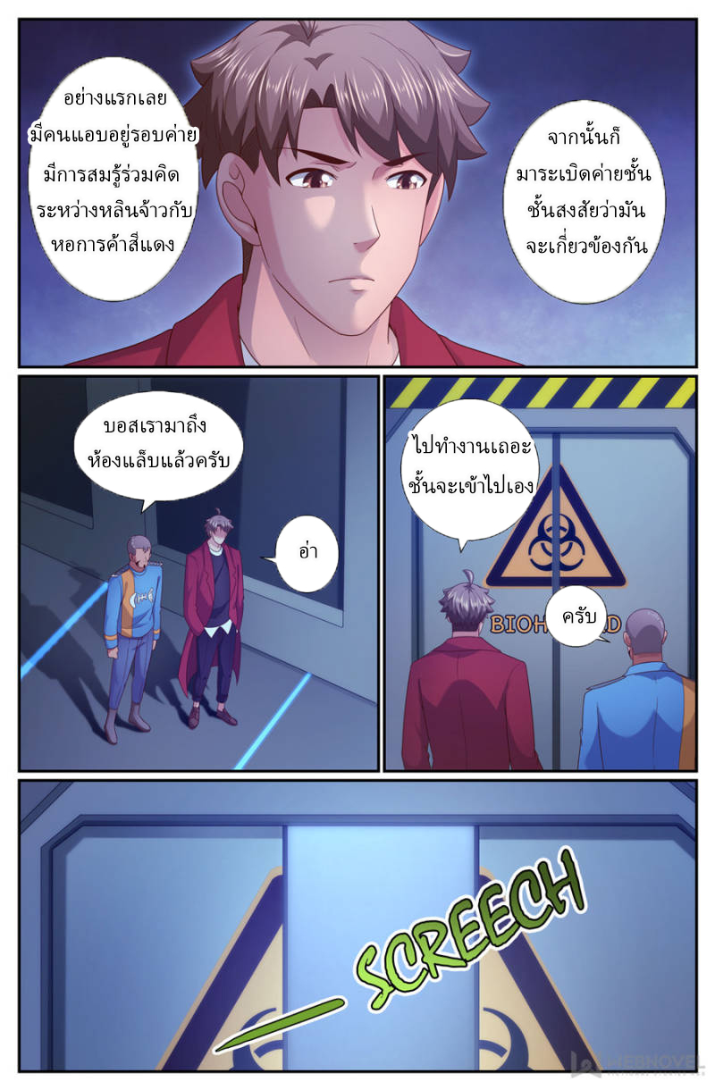 เจียงเฉิน ตอนที่ 228 หน้า 4