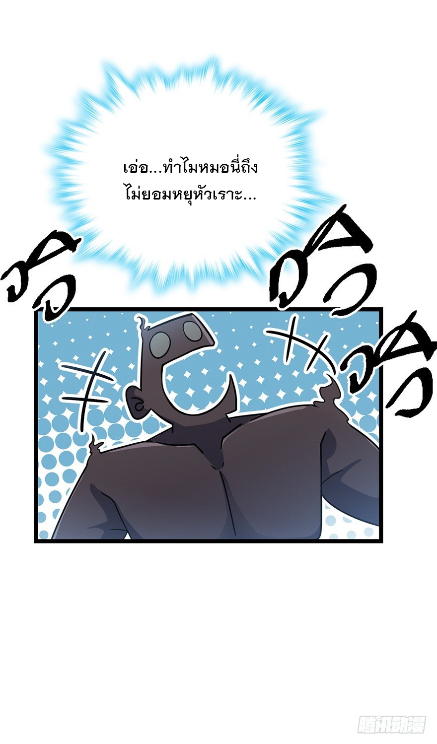 ชีวิตใหม่ของราชาจอมกวน ตอนที่ 49 หน้า 51