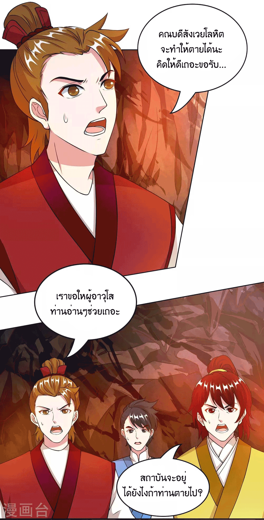 One Step Toward Freedom ตอนที่ 169 หน้า 20