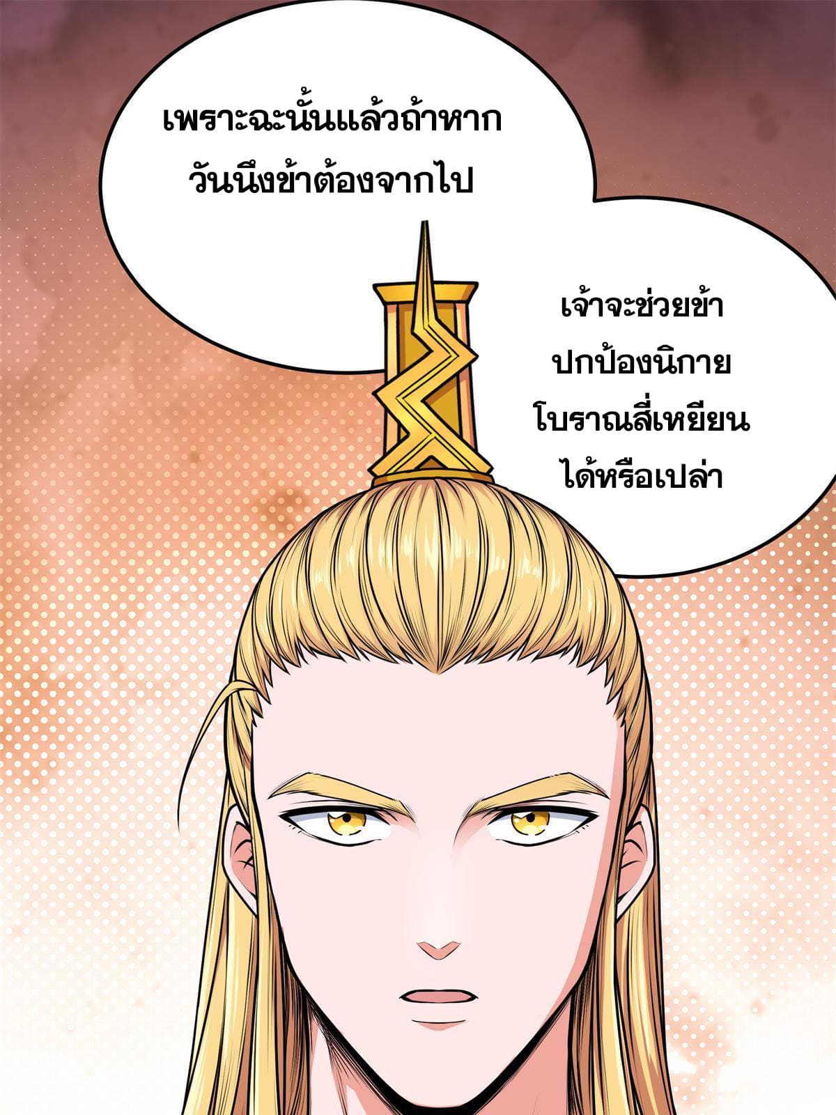 ราชันอหังการ - Emperor's Domination ตอนที่ 1 หน้า 23