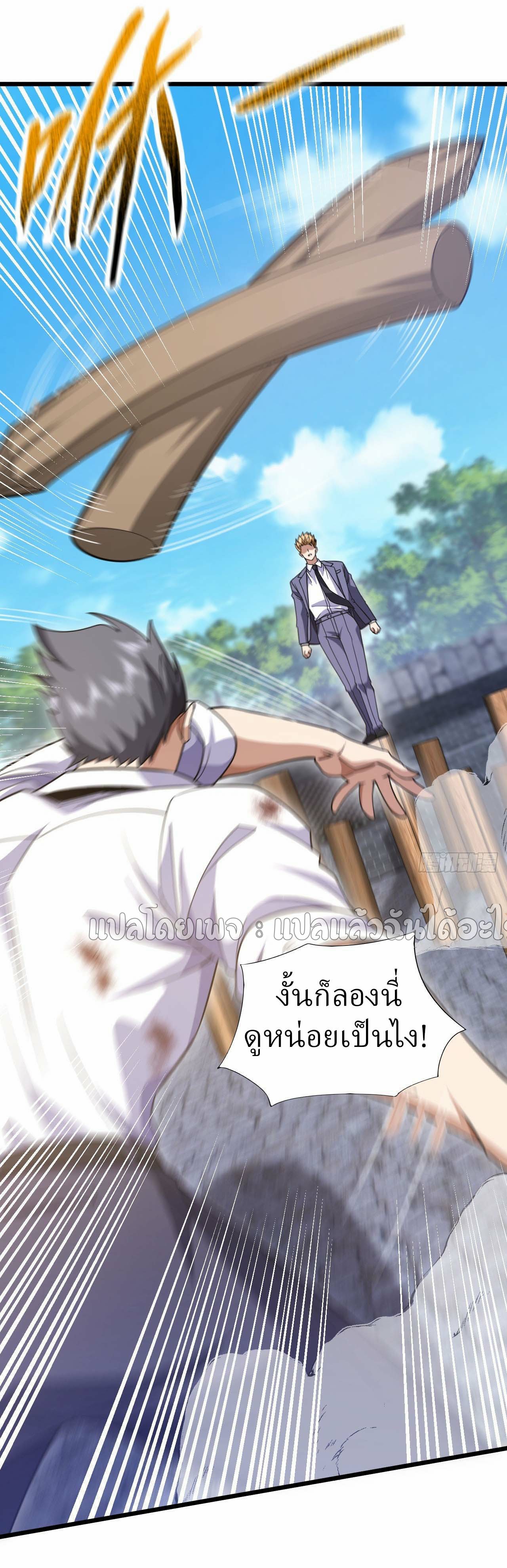 สุดยอดลูกเขยฟ้าประทาน ตอนที่ 97 หน้า 18