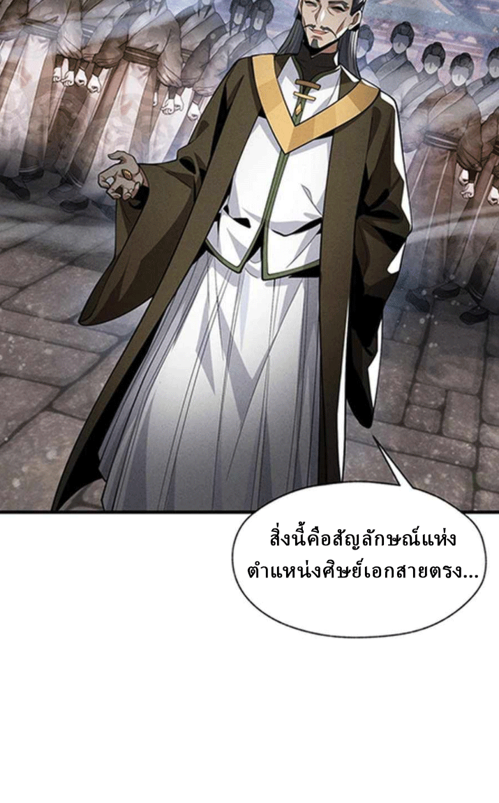 จอมมารสุดแกร่ง ล้างแค้นศิษย์ทรยศ ตอนที่ 45 หน้า 10