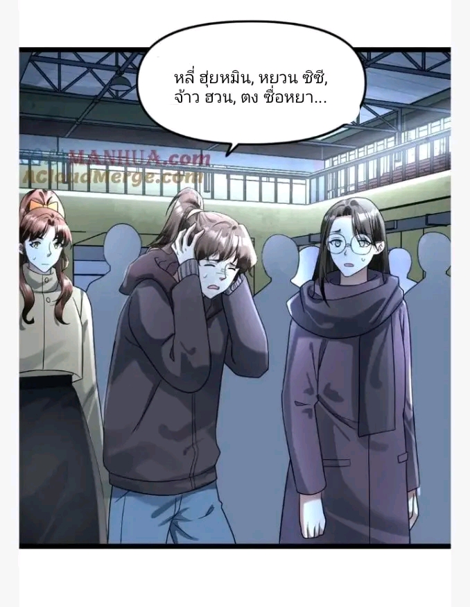 ฉันมีเซฟเฮาว์ในวันโลกาวินาศ ตอนที่ 144 หน้า 14