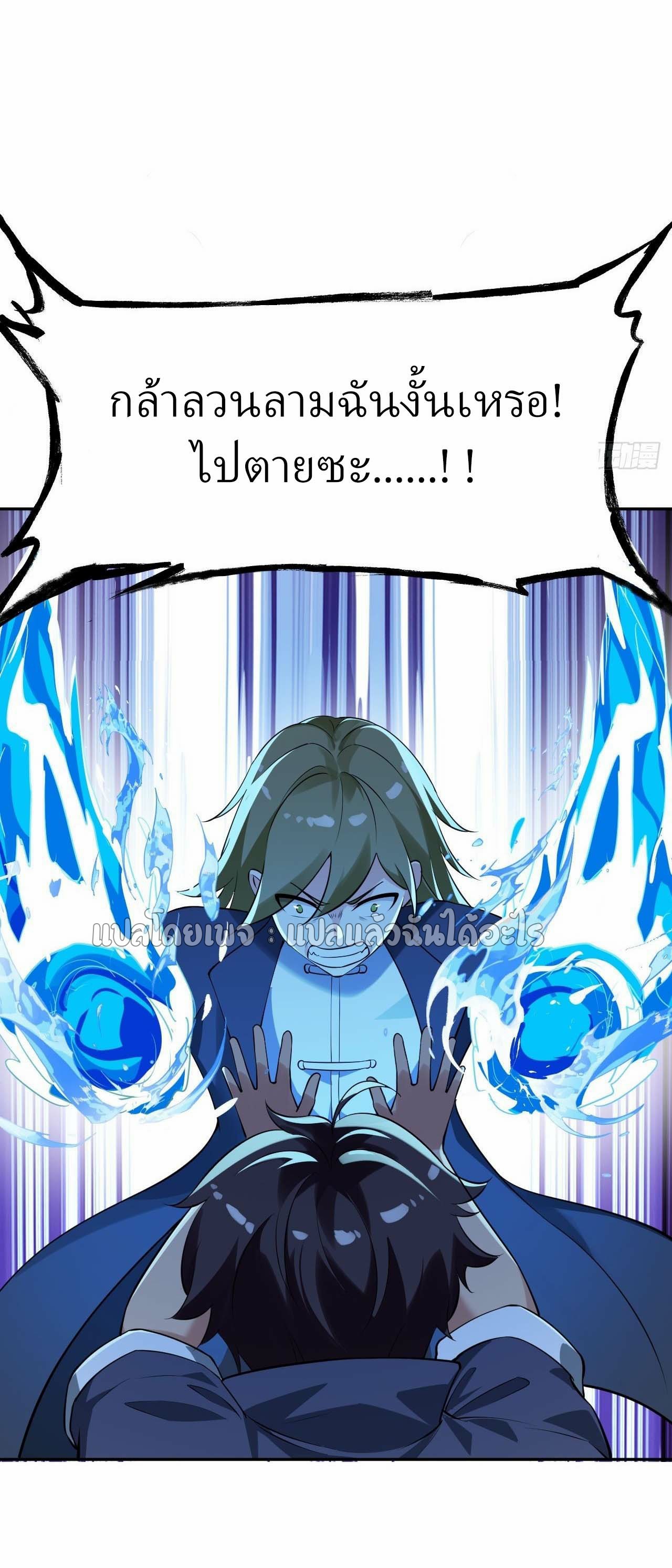 แฟนของผมระดับตำนานทั้งนั้น ตอนที่ 6 หน้า 24